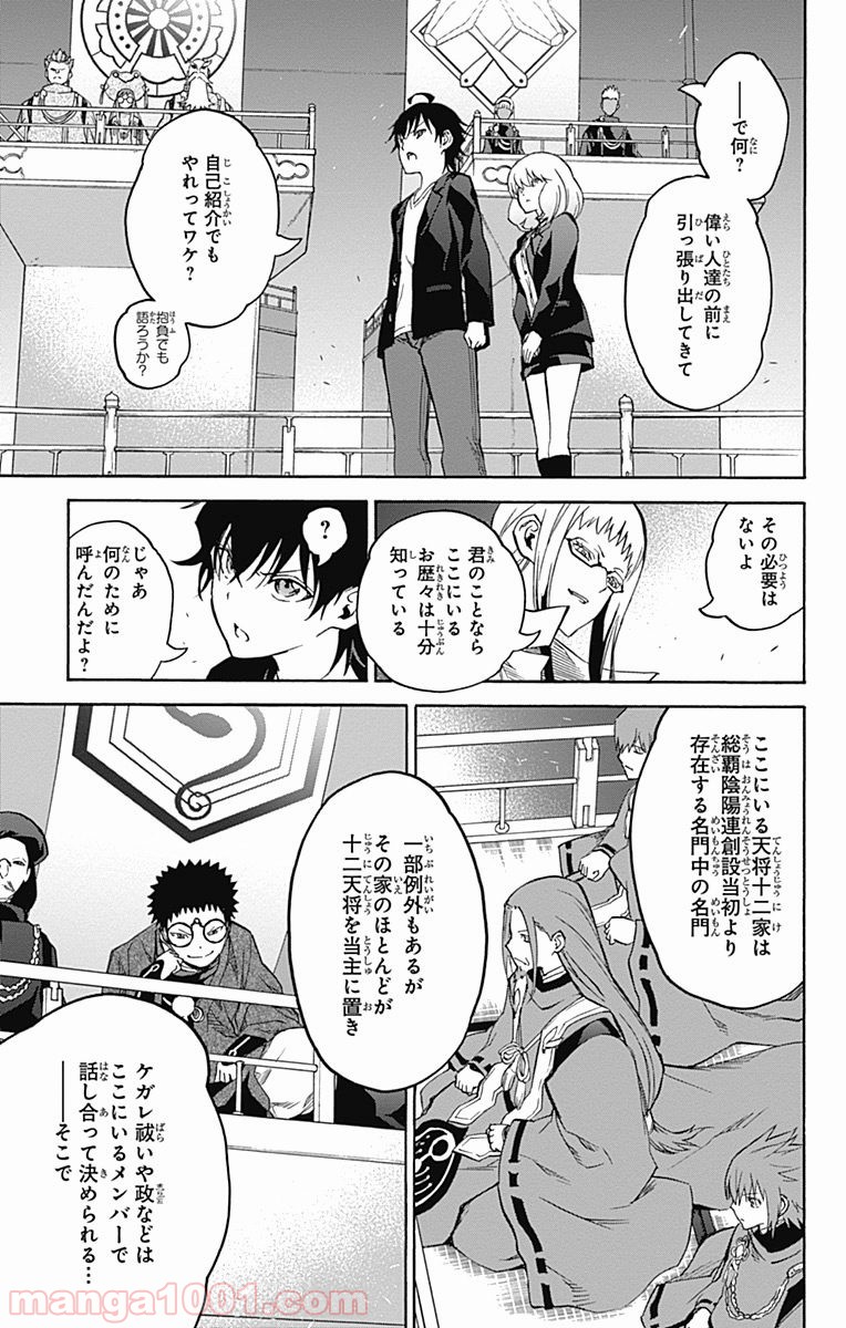 双星の陰陽師 - raw - 第34話 - https://jppp.mangajikan.cc/jppp/05241431/xa1tfcprurd.jpg