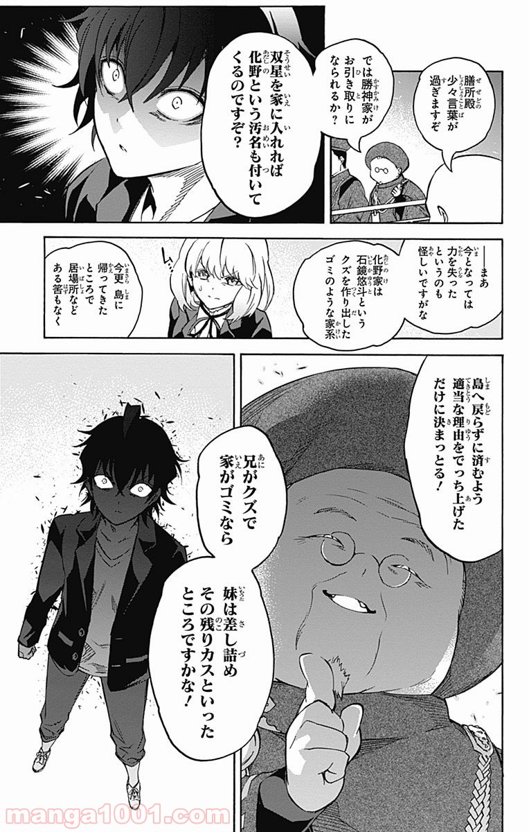 双星の陰陽師 - raw - 第34話 - https://jppp.mangajikan.cc/jppp/05241432/0zrb2whkwmi.jpg