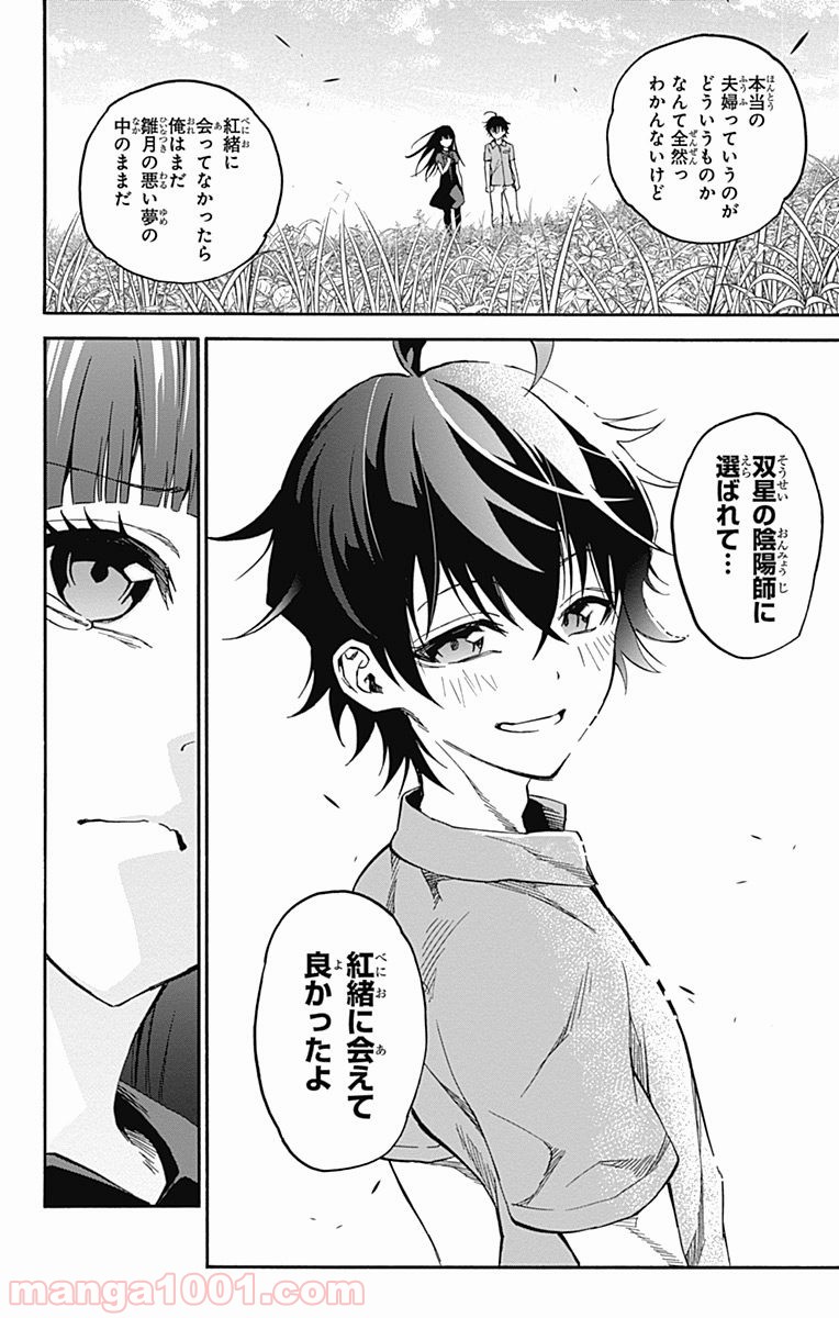 双星の陰陽師 - raw - 第33話 - https://jppp.mangajikan.cc/jppp/05241432/1smkcjqfine.jpg