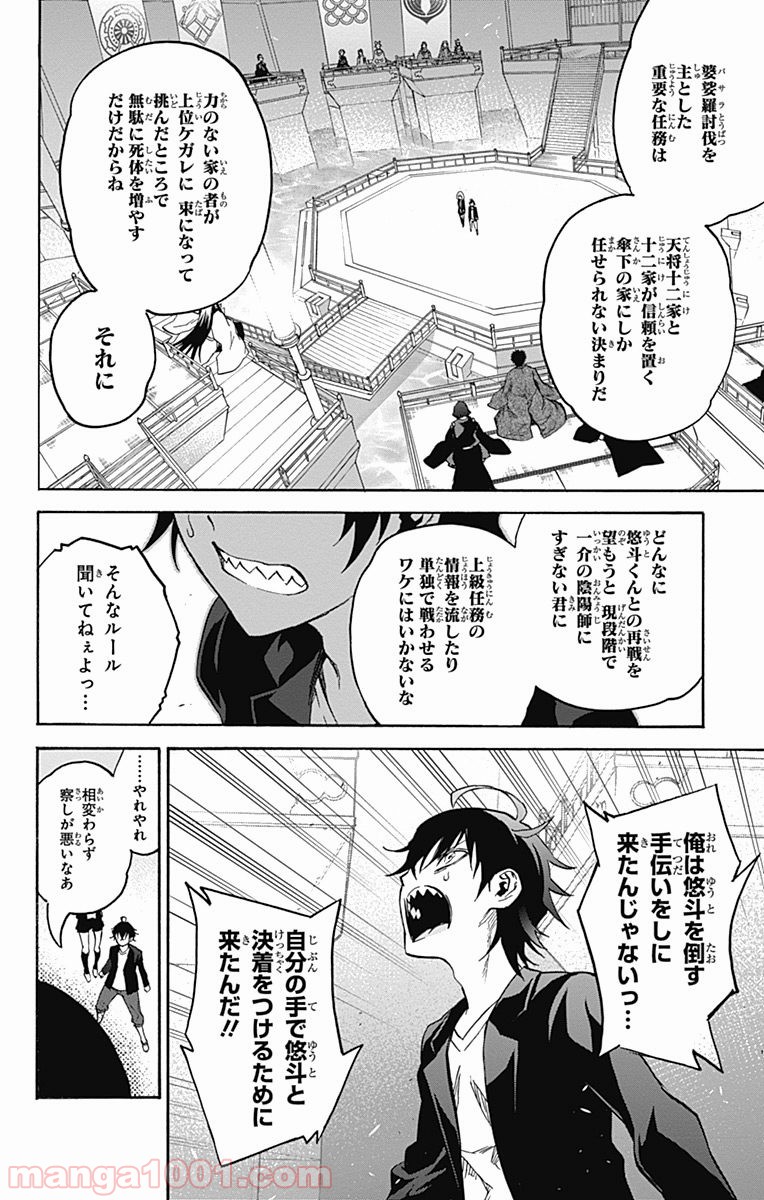 双星の陰陽師 - raw - 第34話 - https://jppp.mangajikan.cc/jppp/05241432/1vddqwmxsp1.jpg