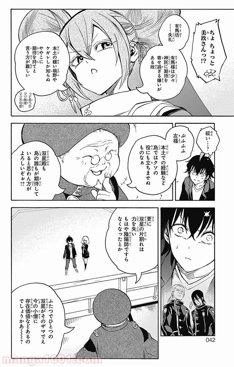 双星の陰陽師 - raw - 第34話 - https://jppp.mangajikan.cc/jppp/05241432/4ua0bfxu4u4.jpg