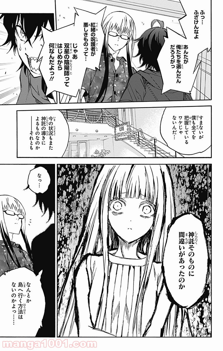 双星の陰陽師 - raw - 第33話 - https://jppp.mangajikan.cc/jppp/05241432/55en0e0nzv3.jpg