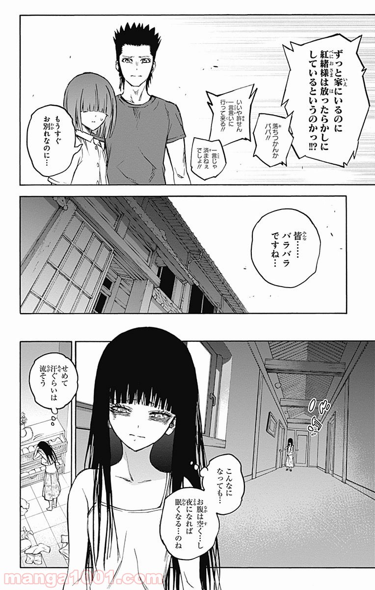 双星の陰陽師 - raw - 第33話 - https://jppp.mangajikan.cc/jppp/05241432/dx21j1wumce.jpg