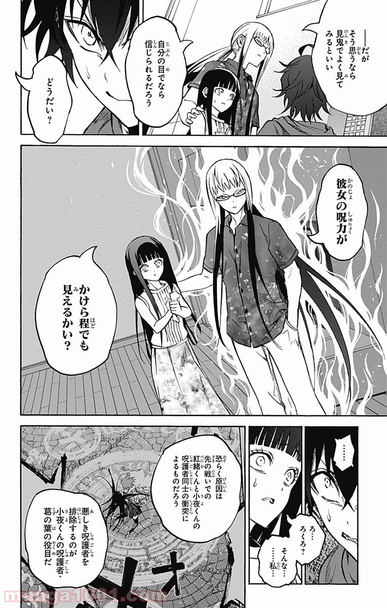 双星の陰陽師 - raw - 第33話 - https://jppp.mangajikan.cc/jppp/05241432/efe1xjkfmwc.jpg