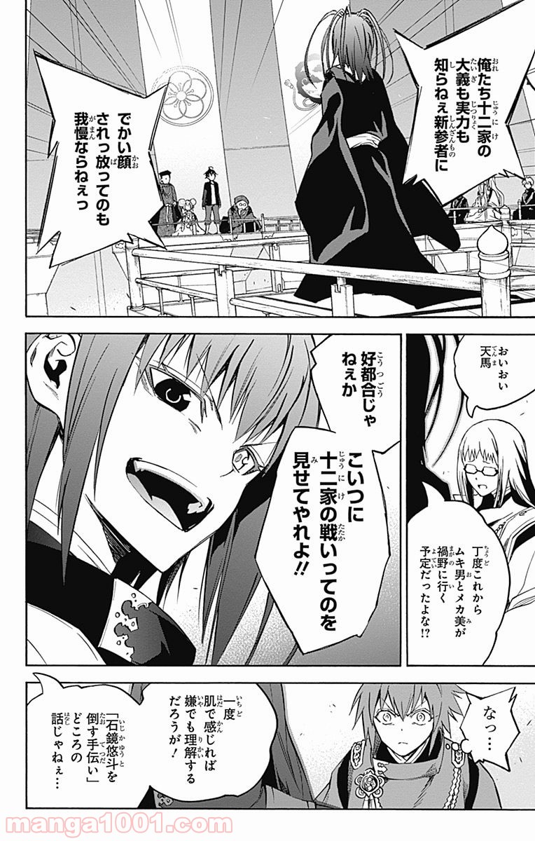 双星の陰陽師 - raw - 第34話 - https://jppp.mangajikan.cc/jppp/05241432/eltlafh3bhs.jpg