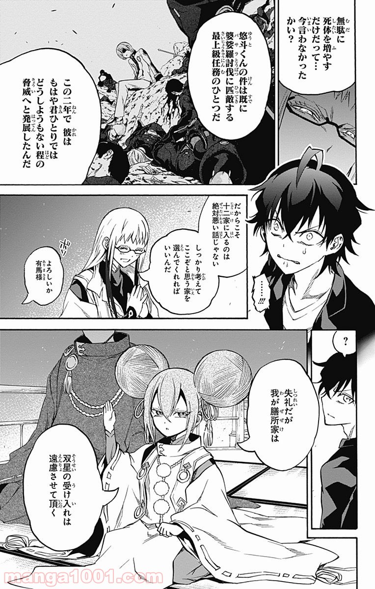 双星の陰陽師 - raw - 第34話 - https://jppp.mangajikan.cc/jppp/05241432/fp3i1pwo5op.jpg