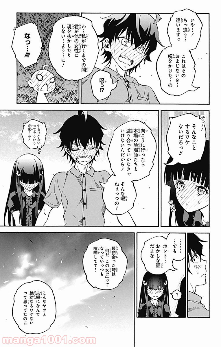 双星の陰陽師 - raw - 第33話 - https://jppp.mangajikan.cc/jppp/05241432/heezsf3jozt.jpg