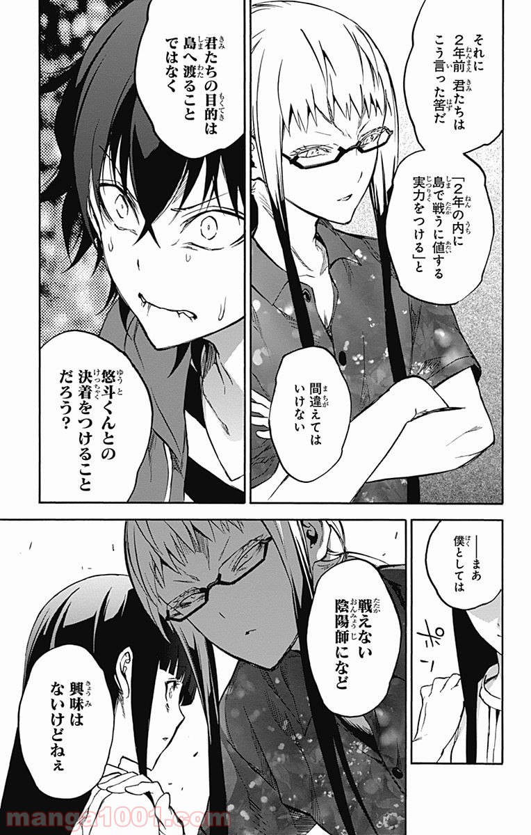 双星の陰陽師 - raw - 第33話 - https://jppp.mangajikan.cc/jppp/05241432/hsslgjblab5.jpg
