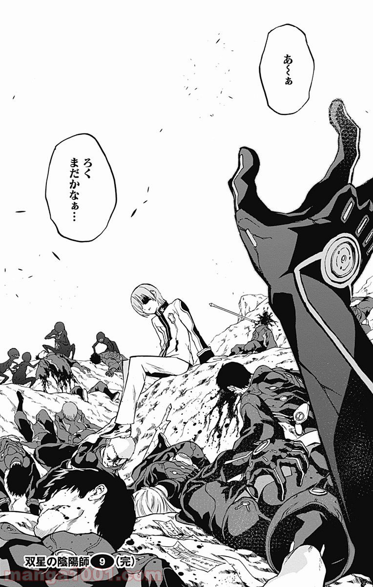 双星の陰陽師 - raw - 第33話 - https://jppp.mangajikan.cc/jppp/05241432/i0eaz431fxe.jpg