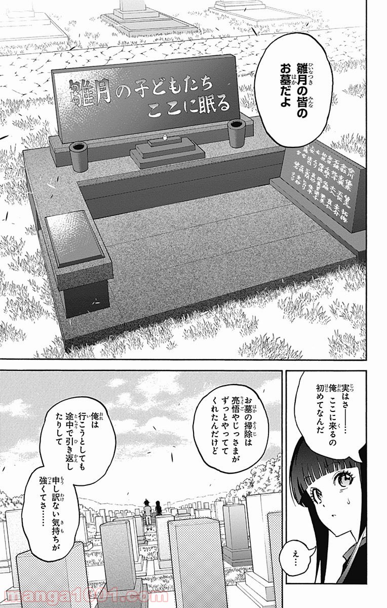 双星の陰陽師 - raw - 第33話 - https://jppp.mangajikan.cc/jppp/05241432/jrna44hm2lp.jpg