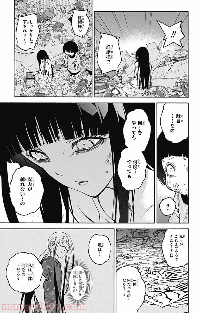 双星の陰陽師 - raw - 第33話 - https://jppp.mangajikan.cc/jppp/05241432/kx43dob01mm.jpg