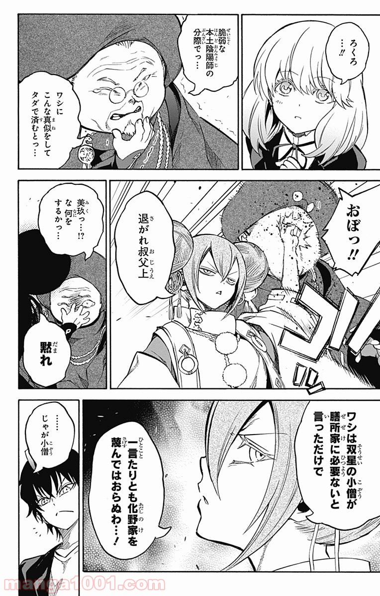 双星の陰陽師 - raw - 第34話 - https://jppp.mangajikan.cc/jppp/05241432/oypuhg0kegd.jpg