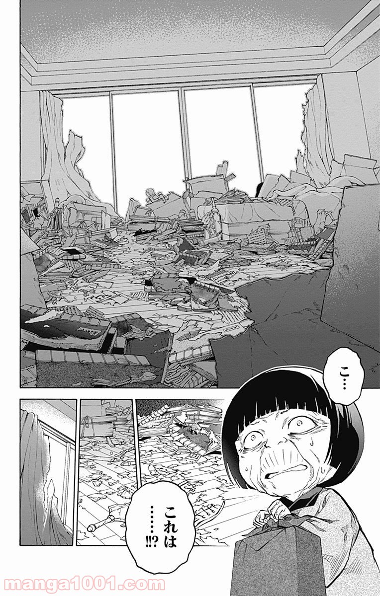 双星の陰陽師 - raw - 第33話 - https://jppp.mangajikan.cc/jppp/05241432/qegruip40c4.jpg