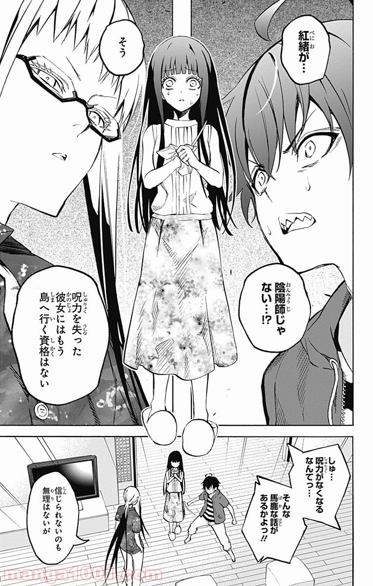双星の陰陽師 - raw - 第33話 - https://jppp.mangajikan.cc/jppp/05241432/qij2dqlkdfe.jpg