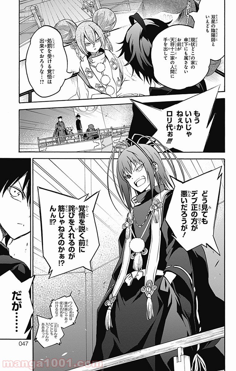 双星の陰陽師 - raw - 第34話 - https://jppp.mangajikan.cc/jppp/05241432/rlgc1ffpine.jpg