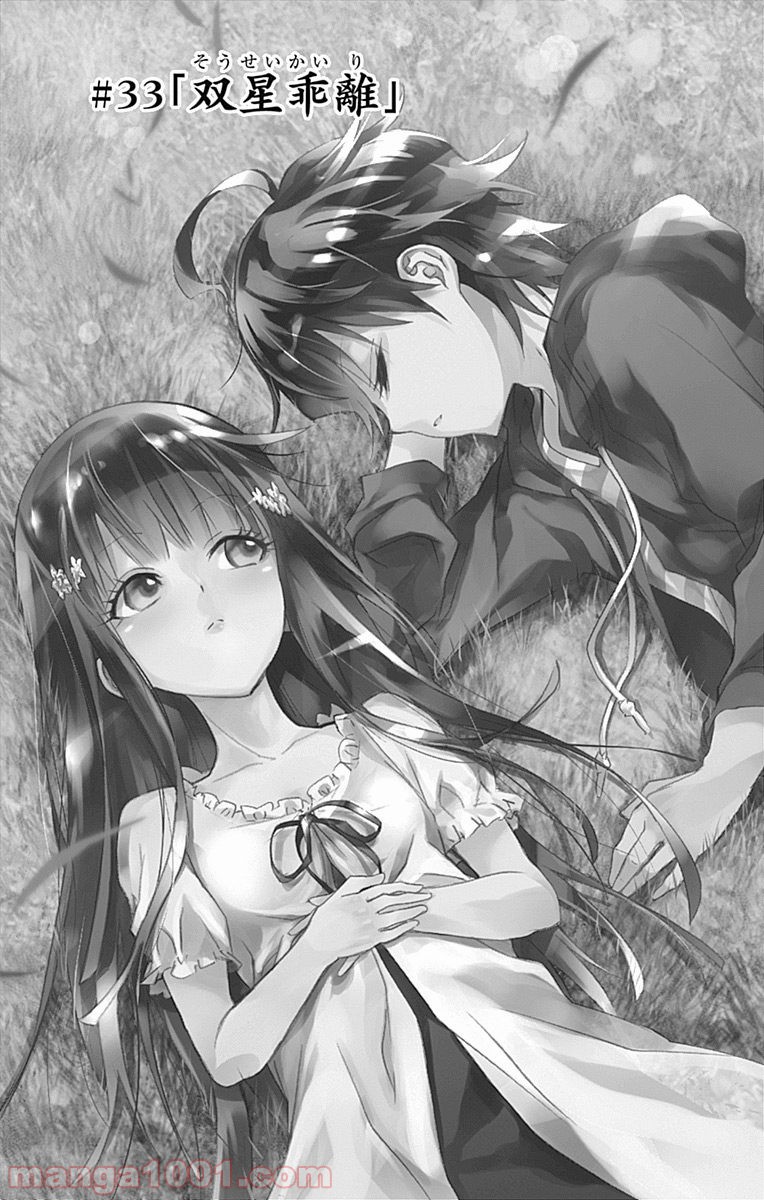 双星の陰陽師 - raw - 第33話 - https://jppp.mangajikan.cc/jppp/05241432/sm31qd1n3qa.jpg