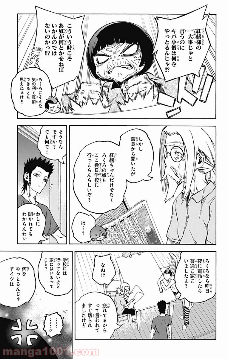 双星の陰陽師 - raw - 第33話 - https://jppp.mangajikan.cc/jppp/05241432/smjsbjgzphe.jpg