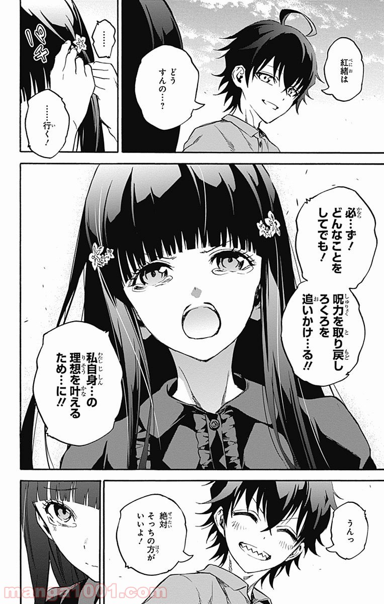 双星の陰陽師 - raw - 第33話 - https://jppp.mangajikan.cc/jppp/05241432/te5dlaxwnih.jpg