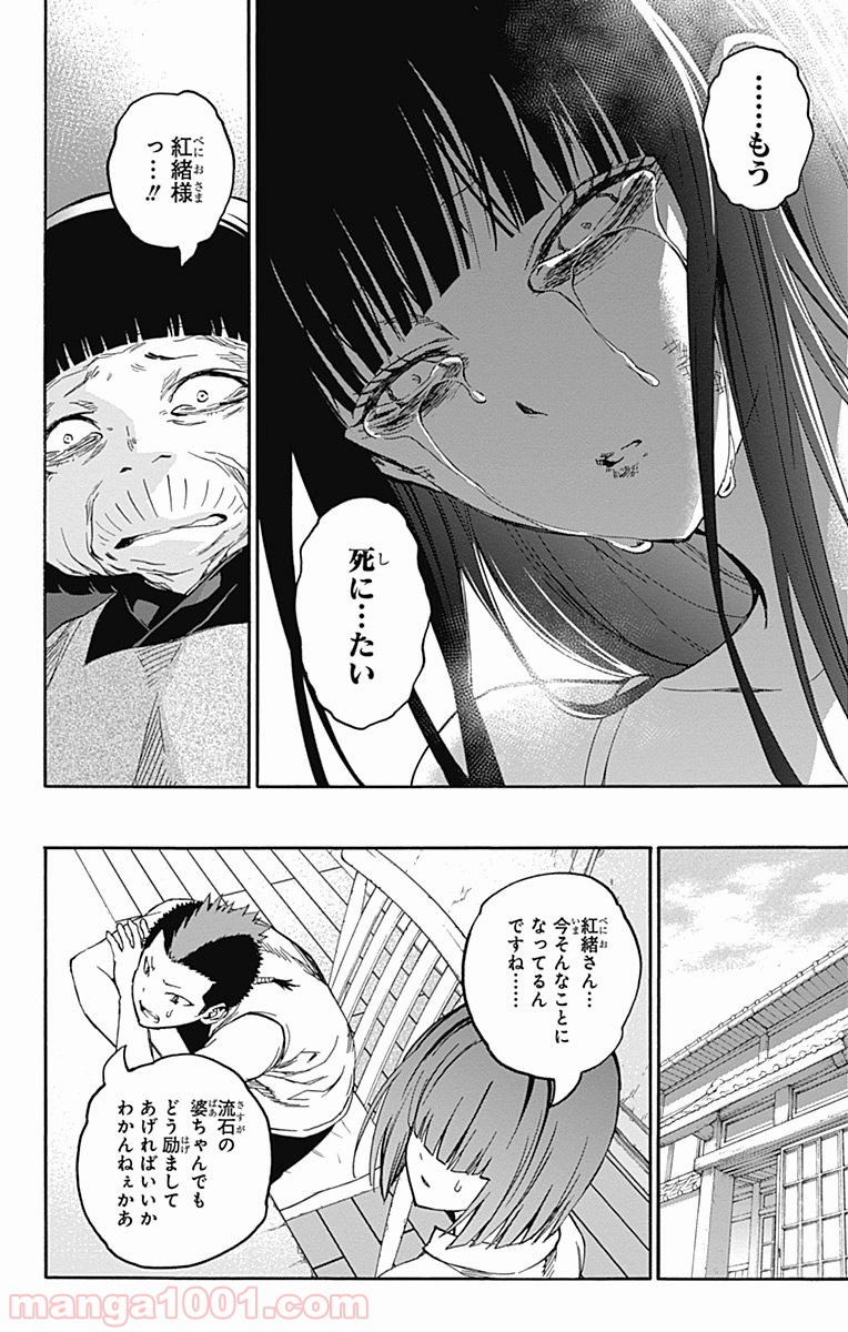 双星の陰陽師 - raw - 第33話 - https://jppp.mangajikan.cc/jppp/05241432/twsf2oamjnm.jpg