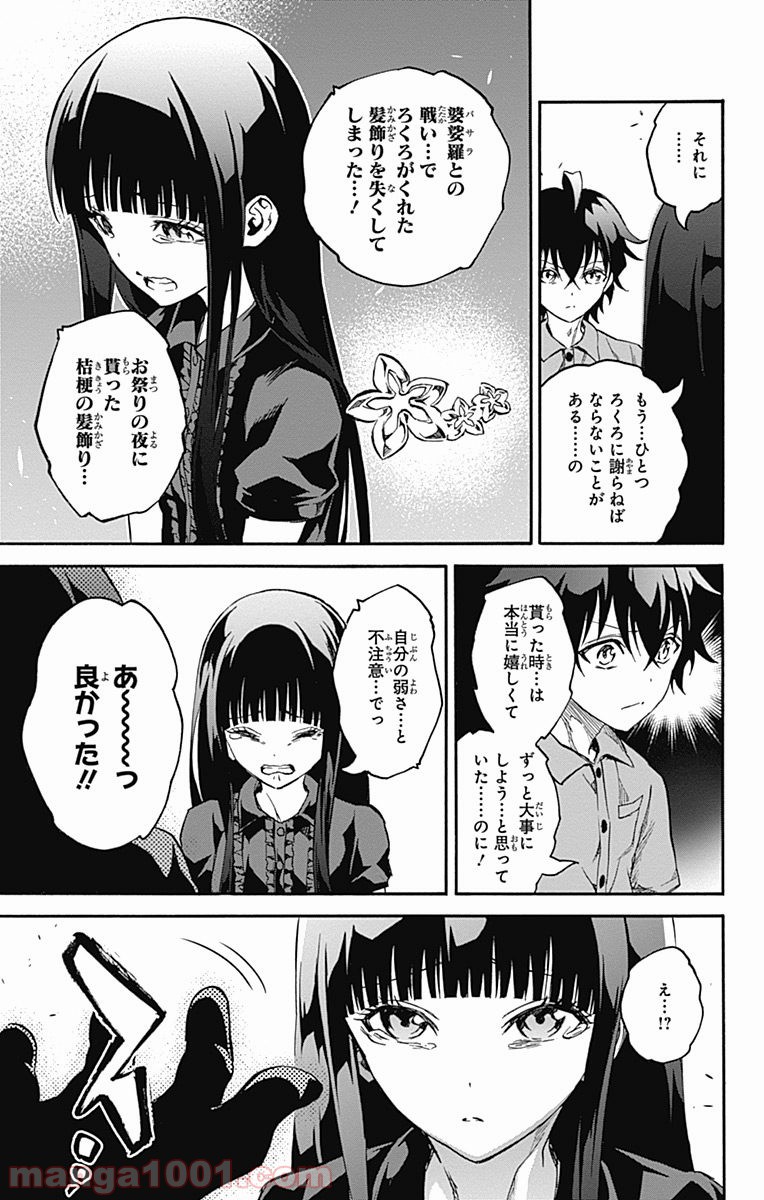 双星の陰陽師 - raw - 第33話 - https://jppp.mangajikan.cc/jppp/05241432/vnw0rpklh4w.jpg