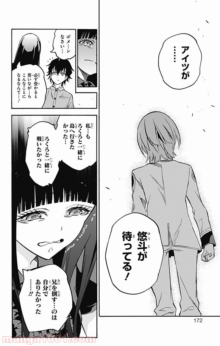 双星の陰陽師 - raw - 第33話 - https://jppp.mangajikan.cc/jppp/05241432/ylsr1se13vx.jpg