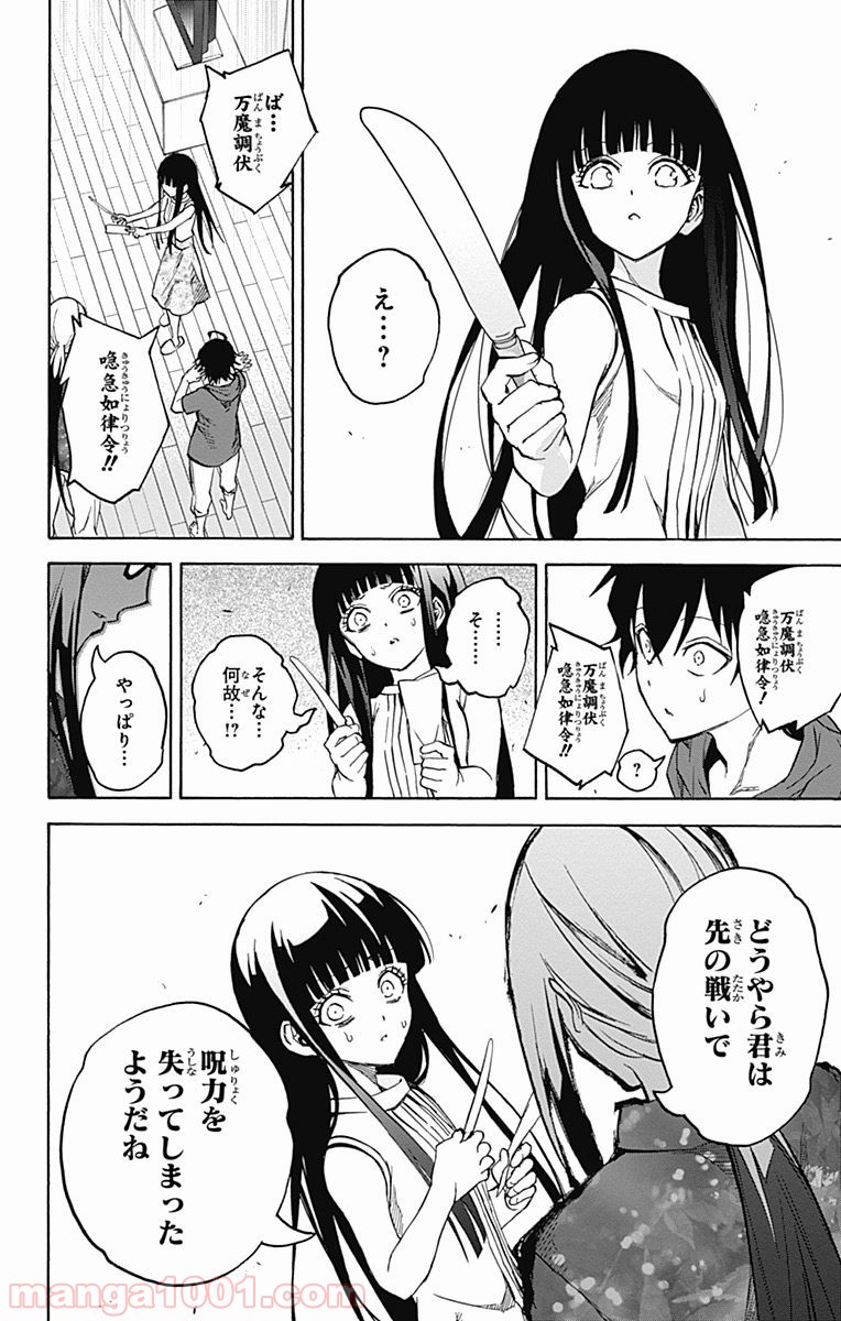 双星の陰陽師 - raw - 第32話 - https://jppp.mangajikan.cc/jppp/05241433/1x0ydf5zt3d.jpg