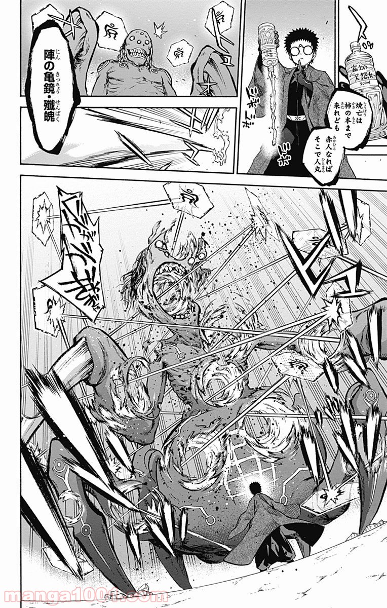 双星の陰陽師 - raw - 第31話 - https://jppp.mangajikan.cc/jppp/05241433/3w4ifacxzuj.jpg