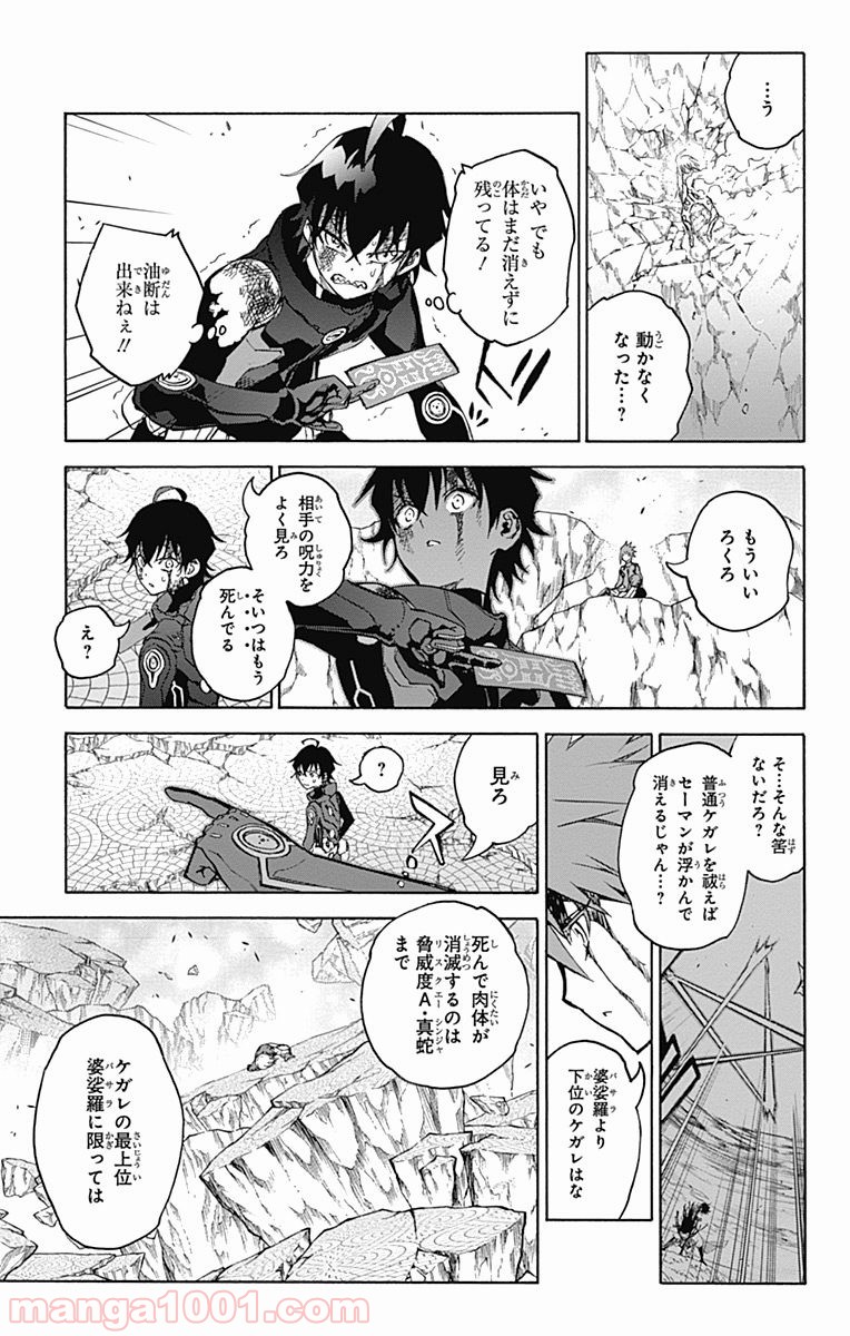 双星の陰陽師 - raw - 第32話 - https://jppp.mangajikan.cc/jppp/05241433/cm35ee3kffl.jpg