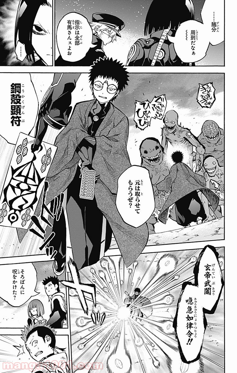 双星の陰陽師 - raw - 第31話 - https://jppp.mangajikan.cc/jppp/05241433/djn41y4kwrq.jpg