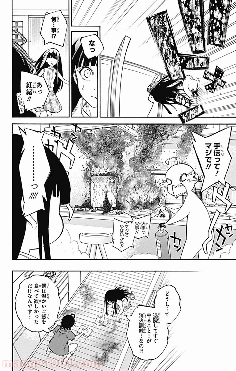 双星の陰陽師 - raw - 第32話 - https://jppp.mangajikan.cc/jppp/05241433/hedt1hsgblw.jpg
