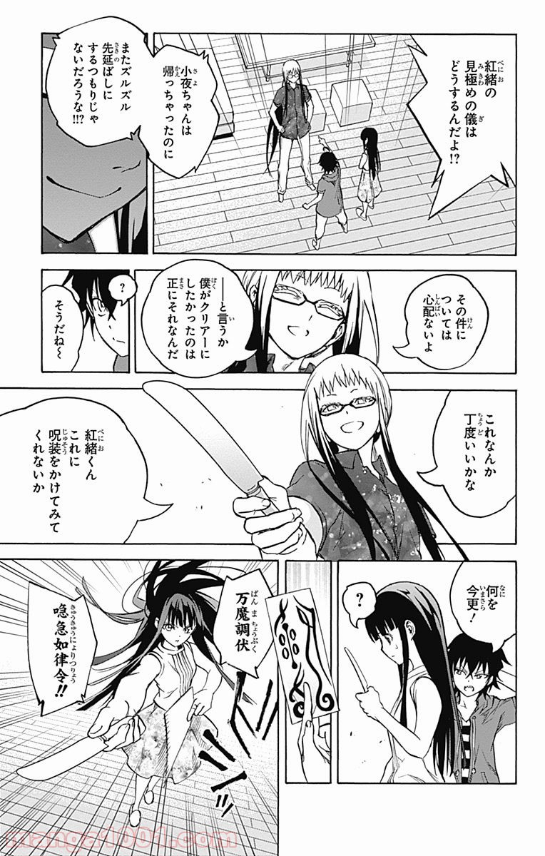 双星の陰陽師 - raw - 第32話 - https://jppp.mangajikan.cc/jppp/05241433/lgn05tn5355.jpg