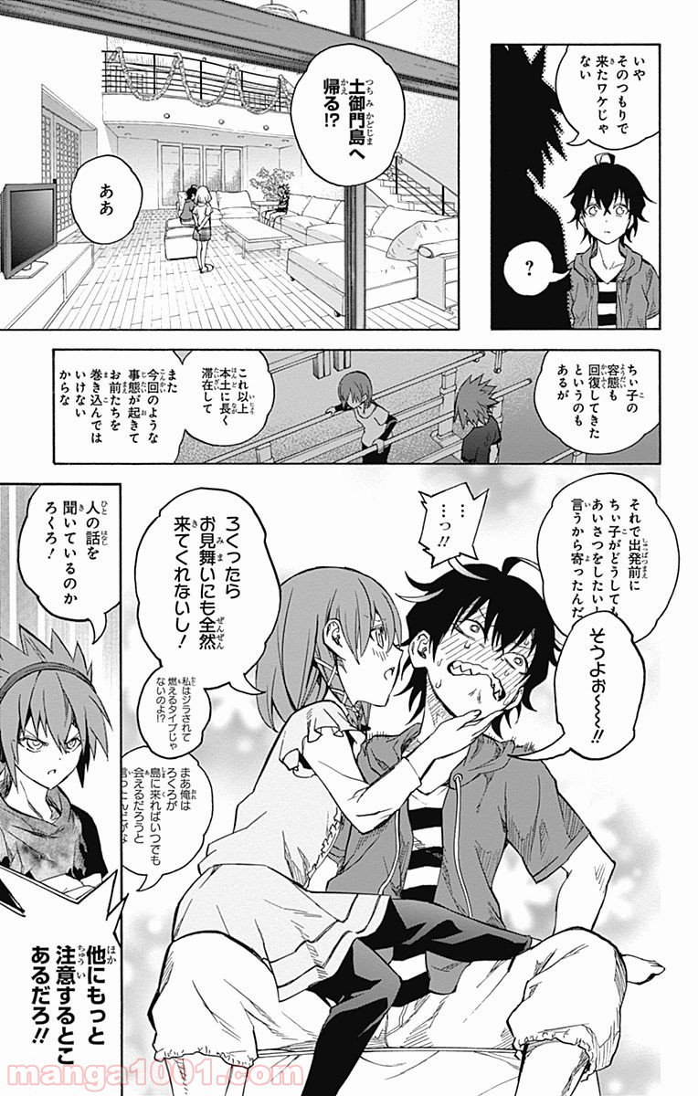双星の陰陽師 - raw - 第32話 - https://jppp.mangajikan.cc/jppp/05241433/lio4yymtbbw.jpg