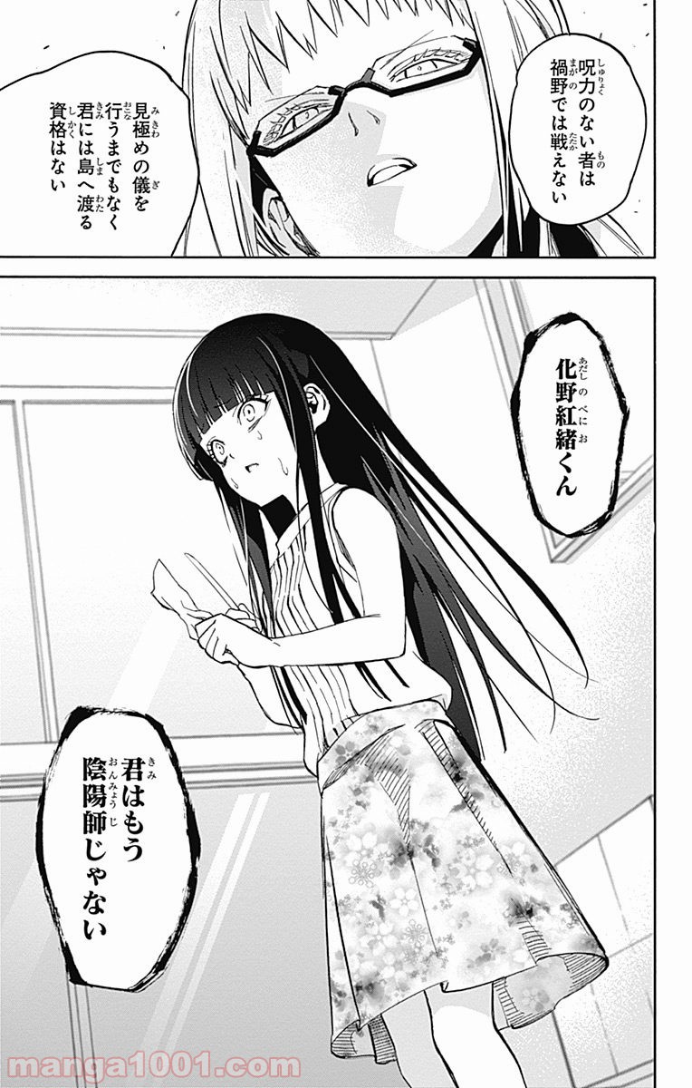双星の陰陽師 - raw - 第32話 - https://jppp.mangajikan.cc/jppp/05241433/ntxbaqnfizw.jpg
