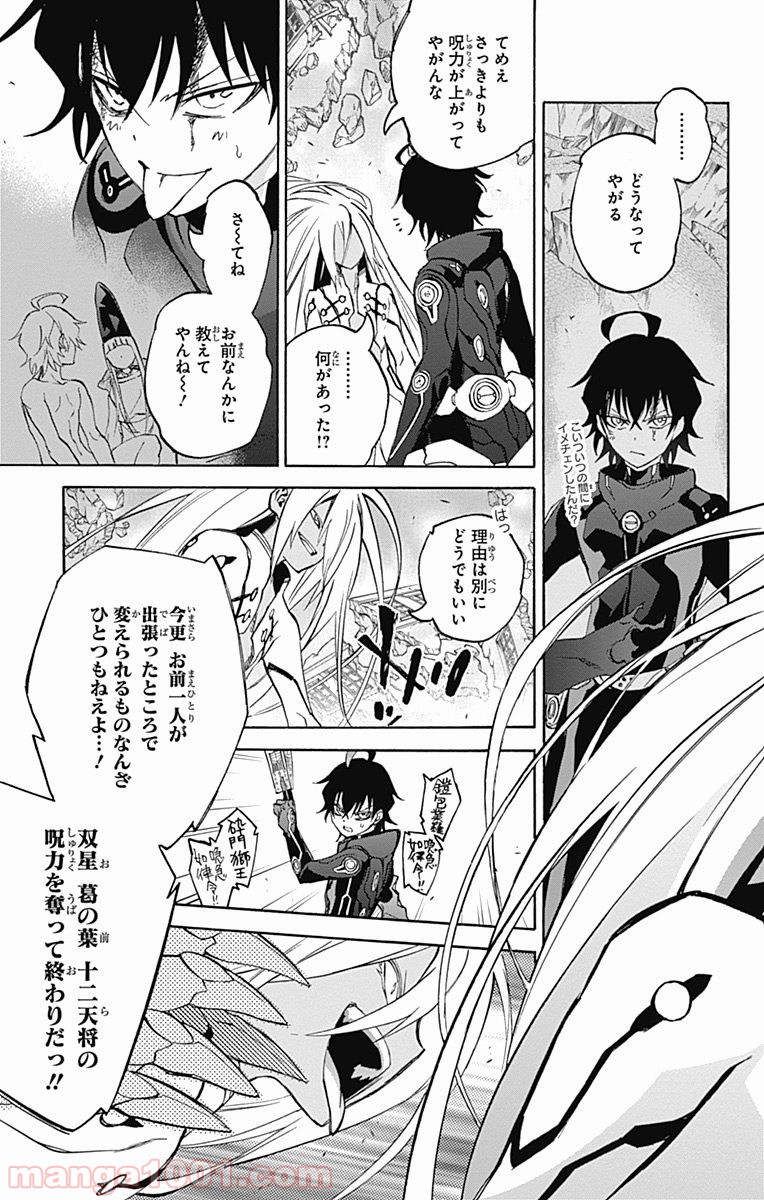 双星の陰陽師 - raw - 第31話 - https://jppp.mangajikan.cc/jppp/05241433/owknmn2l31x.jpg
