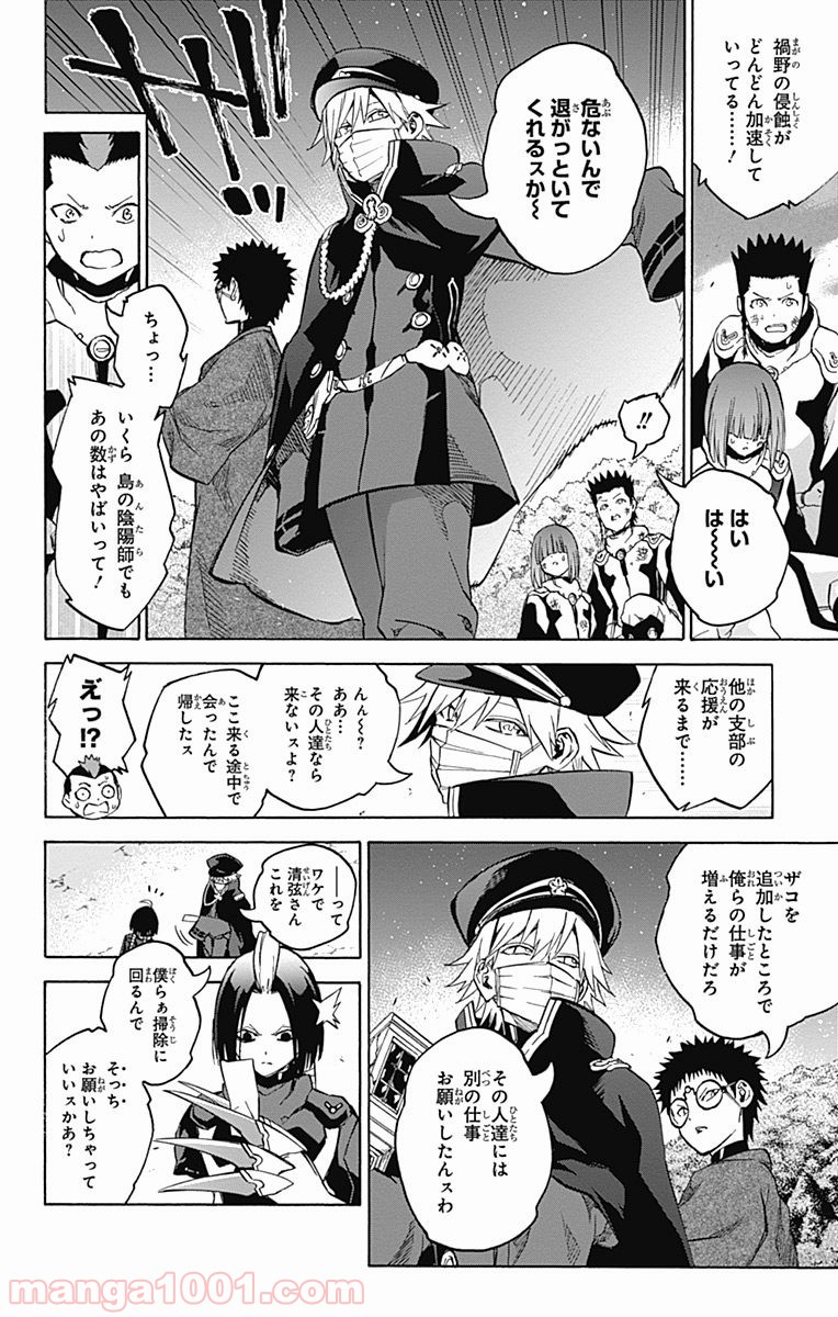 双星の陰陽師 - raw - 第31話 - https://jppp.mangajikan.cc/jppp/05241433/ql25mbbly1d.jpg