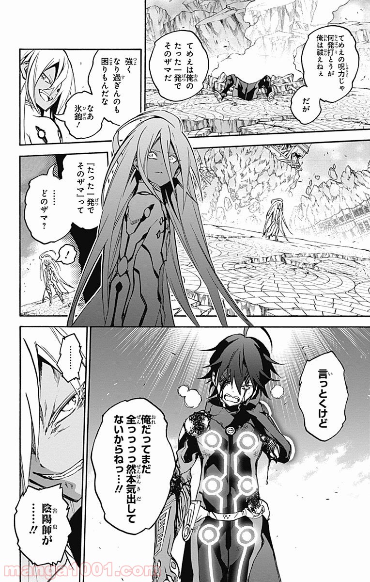双星の陰陽師 - raw - 第31話 - https://jppp.mangajikan.cc/jppp/05241433/rixjobksz4n.jpg