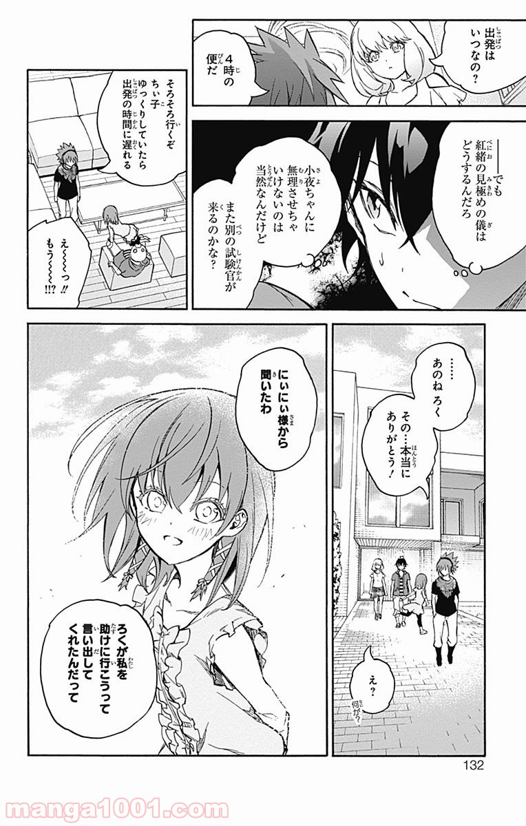 双星の陰陽師 - raw - 第32話 - https://jppp.mangajikan.cc/jppp/05241433/roeydboyace.jpg