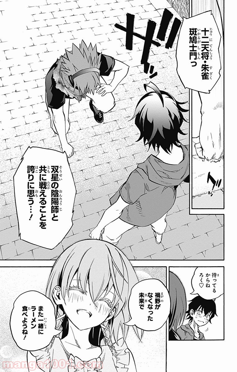 双星の陰陽師 - raw - 第32話 - https://jppp.mangajikan.cc/jppp/05241433/sbudql5b2ql.jpg