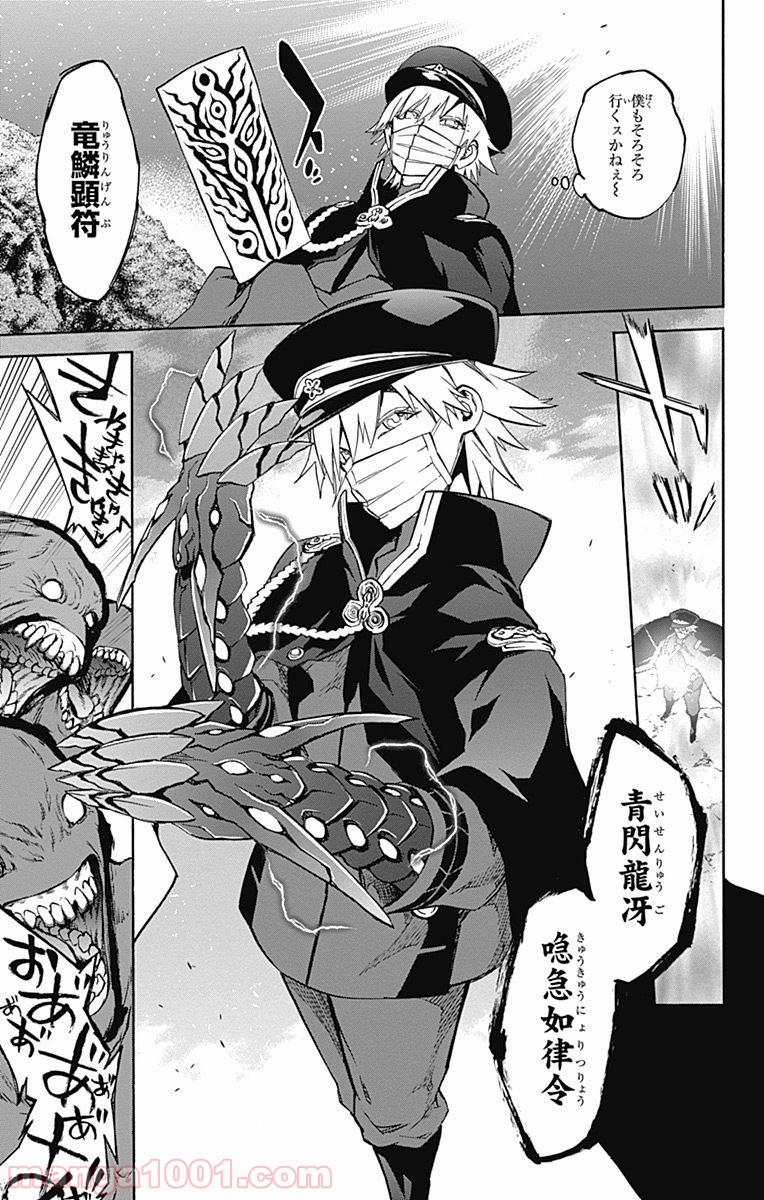 双星の陰陽師 - raw - 第31話 - https://jppp.mangajikan.cc/jppp/05241433/sl3qapuidqt.jpg