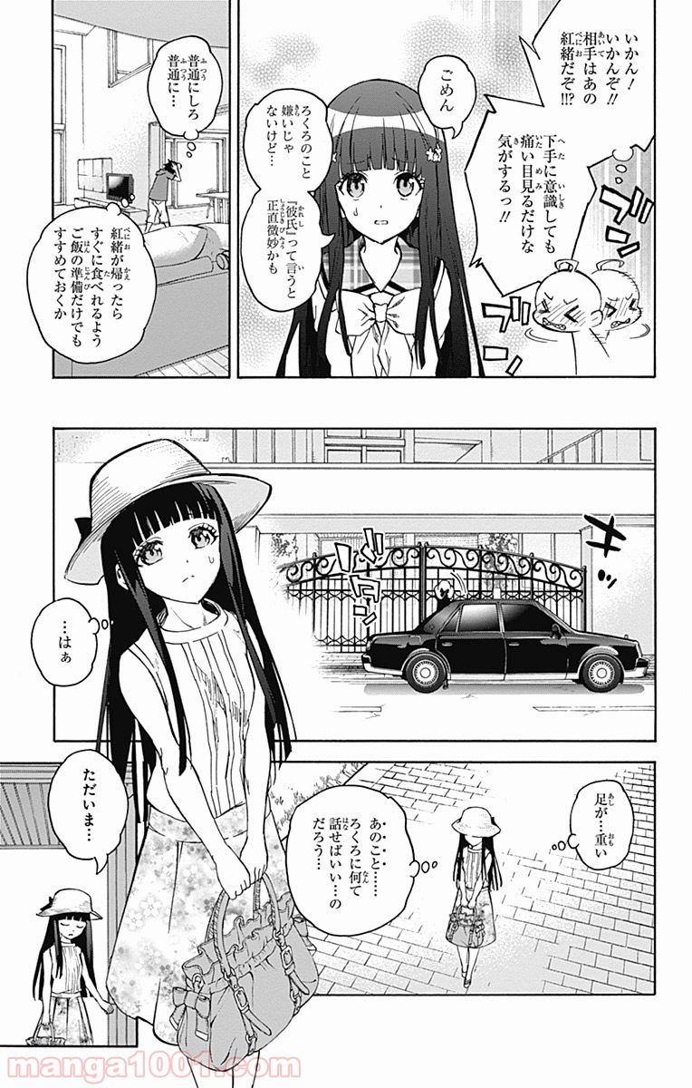 双星の陰陽師 - raw - 第32話 - https://jppp.mangajikan.cc/jppp/05241433/um0nk5anr2u.jpg
