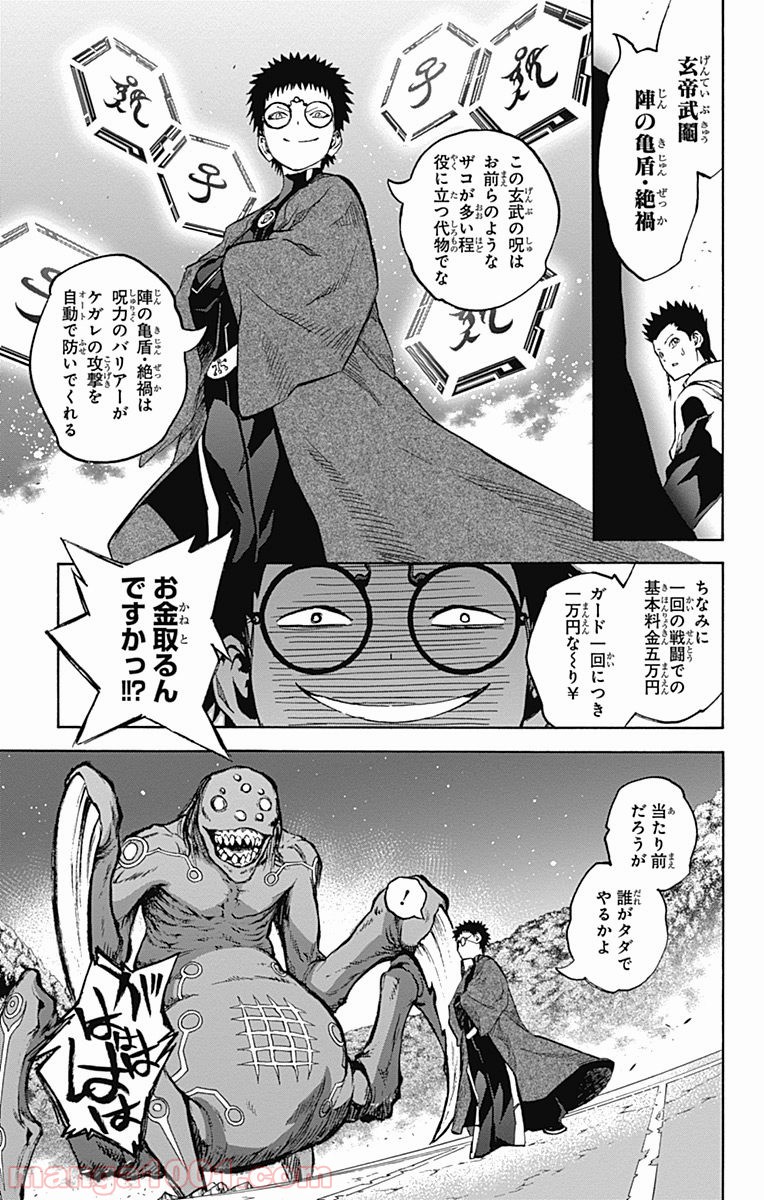 双星の陰陽師 - raw - 第31話 - https://jppp.mangajikan.cc/jppp/05241433/uub0cngy3ng.jpg