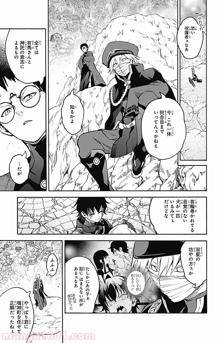 双星の陰陽師 - raw - 第32話 - https://jppp.mangajikan.cc/jppp/05241433/vkjyfd31k0q.jpg