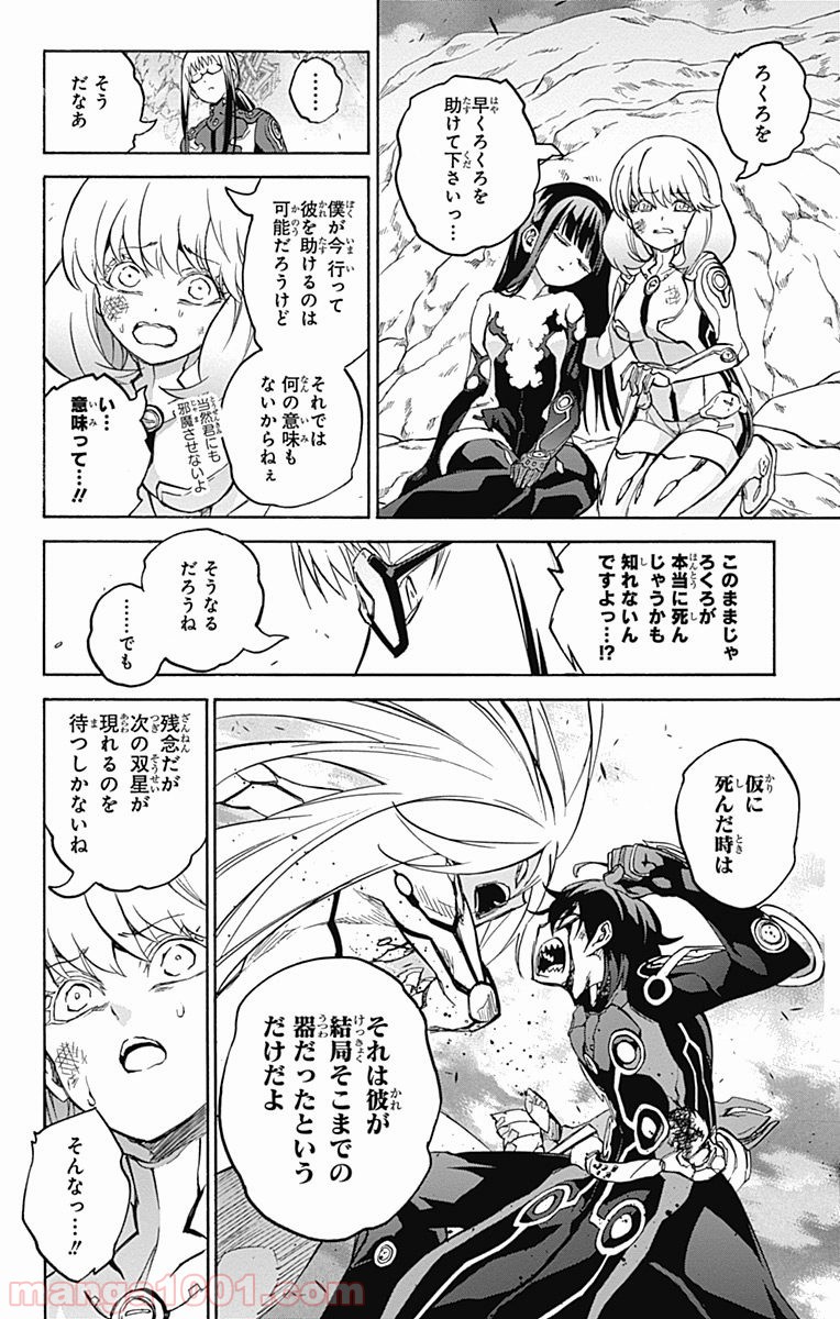 双星の陰陽師 - raw - 第31話 - https://jppp.mangajikan.cc/jppp/05241434/245skffuqtb.jpg