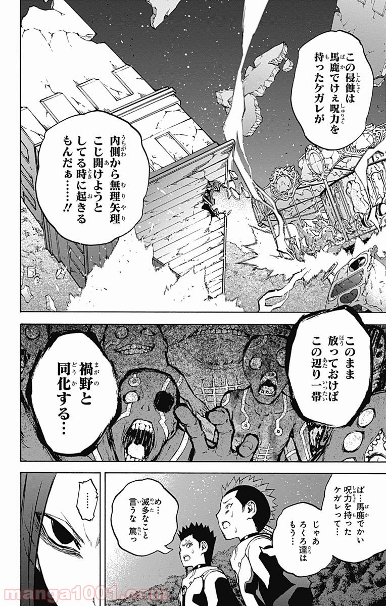 双星の陰陽師 - raw - 第30話 - https://jppp.mangajikan.cc/jppp/05241434/acu0y3s42yh.jpg
