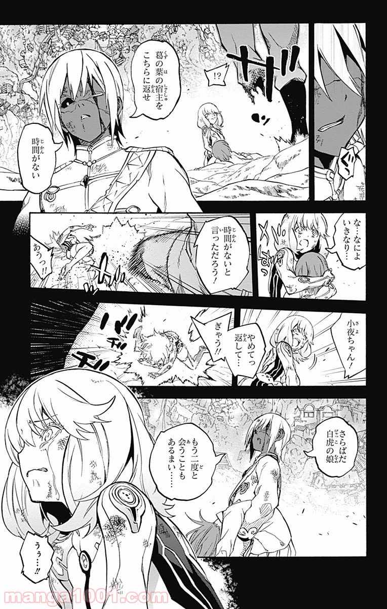 双星の陰陽師 - raw - 第30話 - https://jppp.mangajikan.cc/jppp/05241434/aug3kn2jr3p.jpg