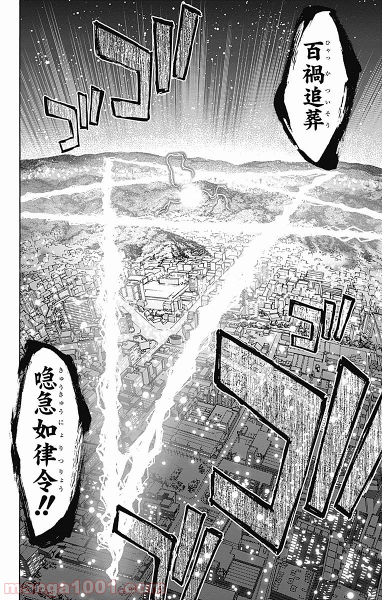 双星の陰陽師 - raw - 第31話 - https://jppp.mangajikan.cc/jppp/05241434/br0dwphxnfe.jpg