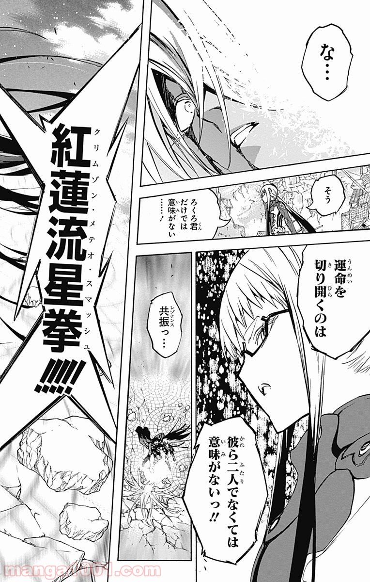双星の陰陽師 - raw - 第31話 - https://jppp.mangajikan.cc/jppp/05241434/cuqan1dl3vs.jpg