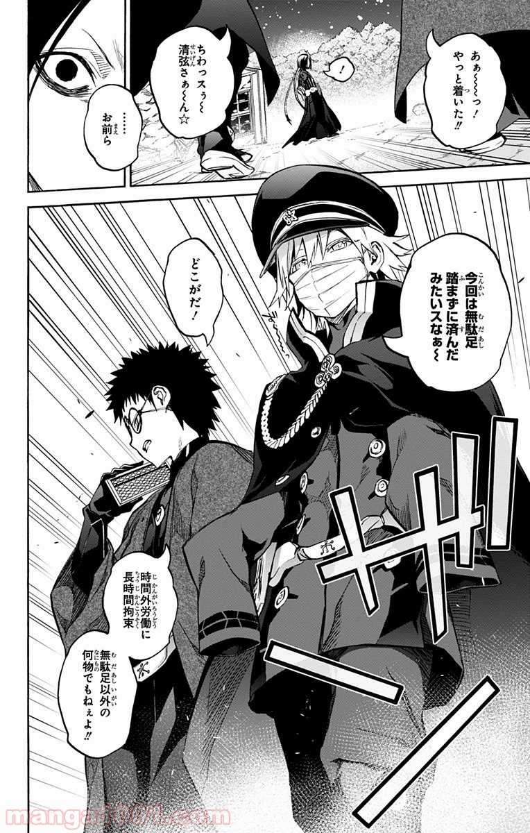 双星の陰陽師 - raw - 第30話 - https://jppp.mangajikan.cc/jppp/05241434/dhzw1exw2qj.jpg