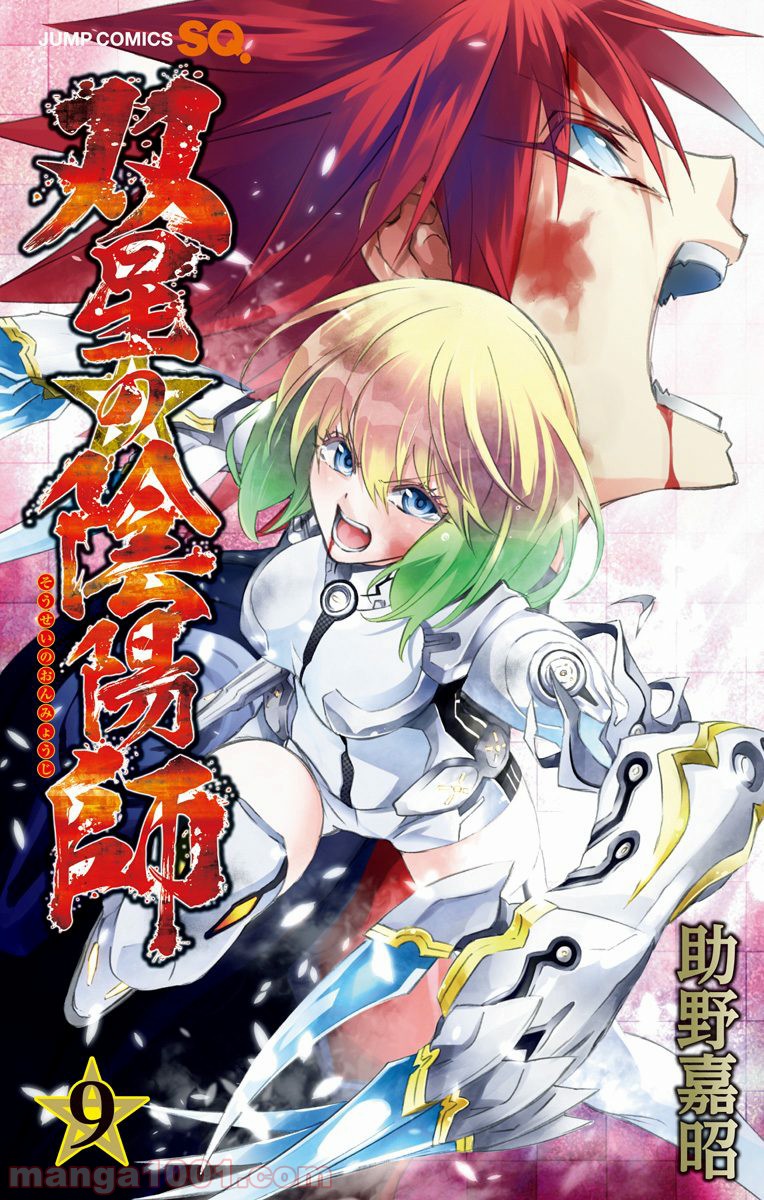 双星の陰陽師 - raw - 第30話 - https://jppp.mangajikan.cc/jppp/05241434/fy41aw4sf3h.jpg
