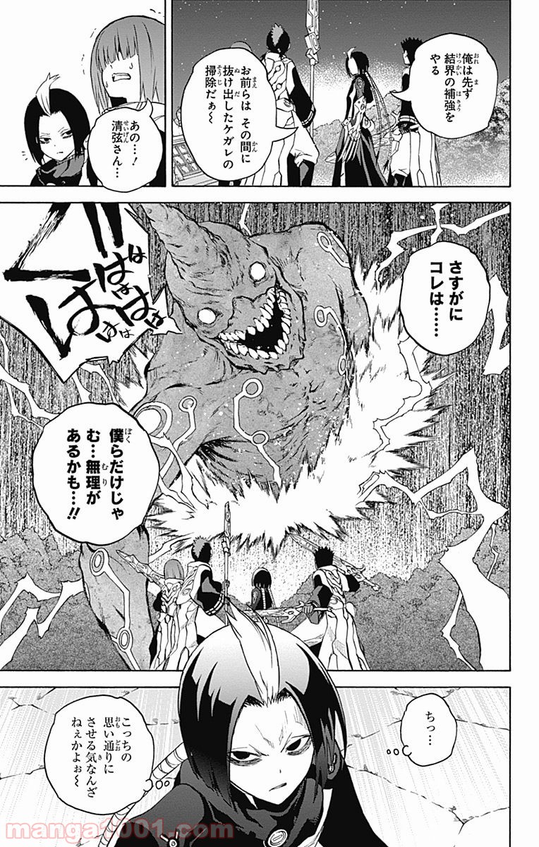 双星の陰陽師 - raw - 第30話 - https://jppp.mangajikan.cc/jppp/05241434/hoenolay3ke.jpg